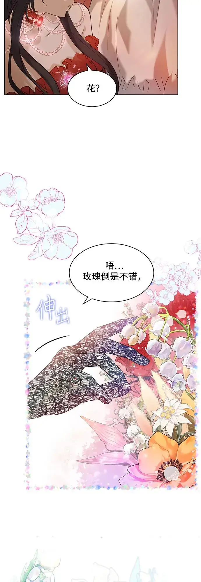 《成为痴心男主的前妻》第3话图39
