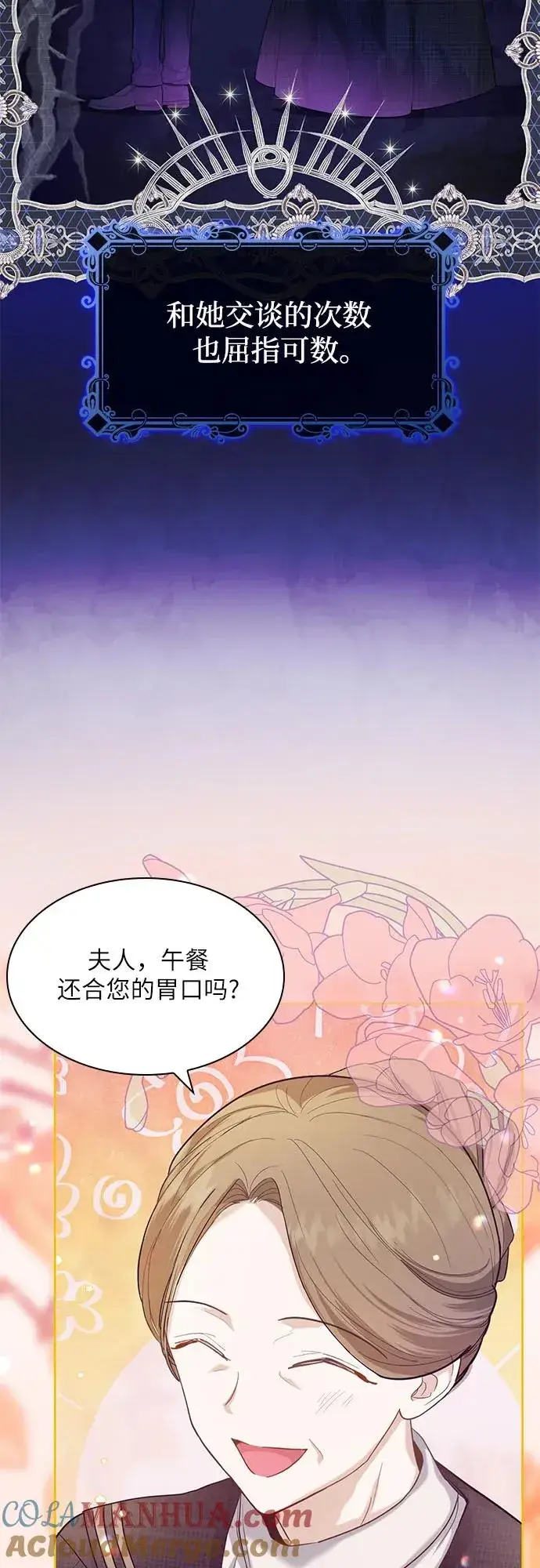 《成为痴心男主的前妻》第3话图4