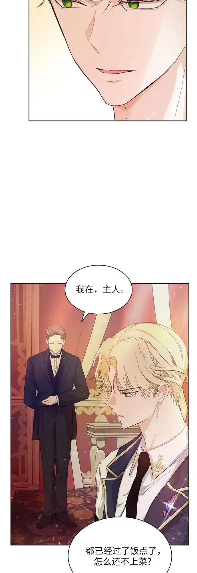 《成为痴心男主的前妻》第3话图45