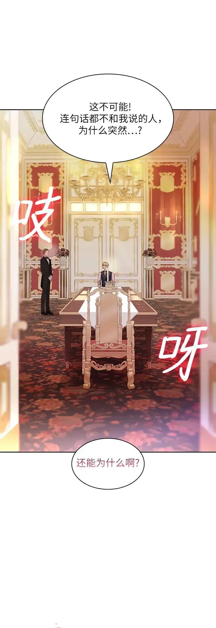 《成为痴心男主的前妻》第3话图48