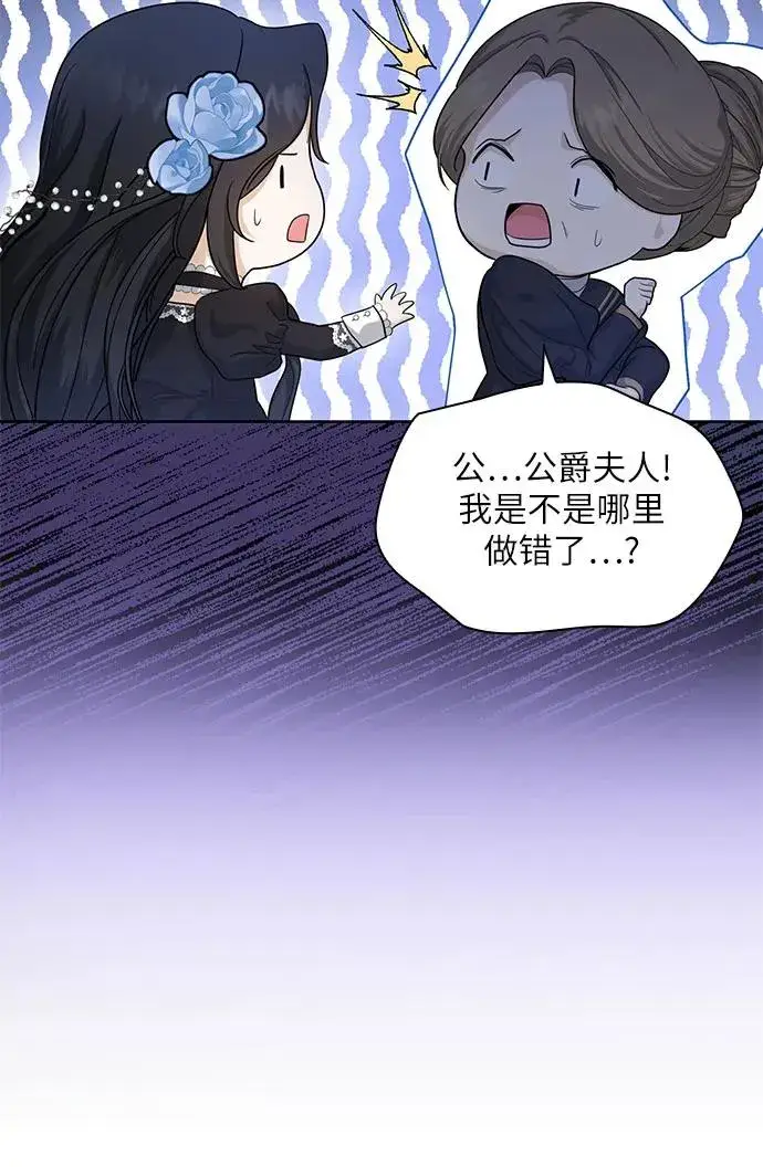 《成为痴心男主的前妻》第3话图6