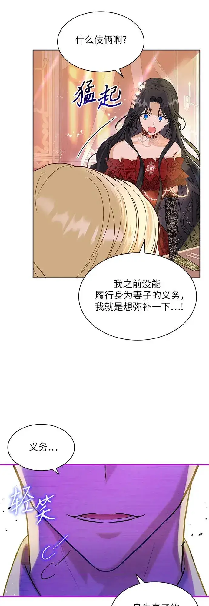 《成为痴心男主的前妻》第3话图63