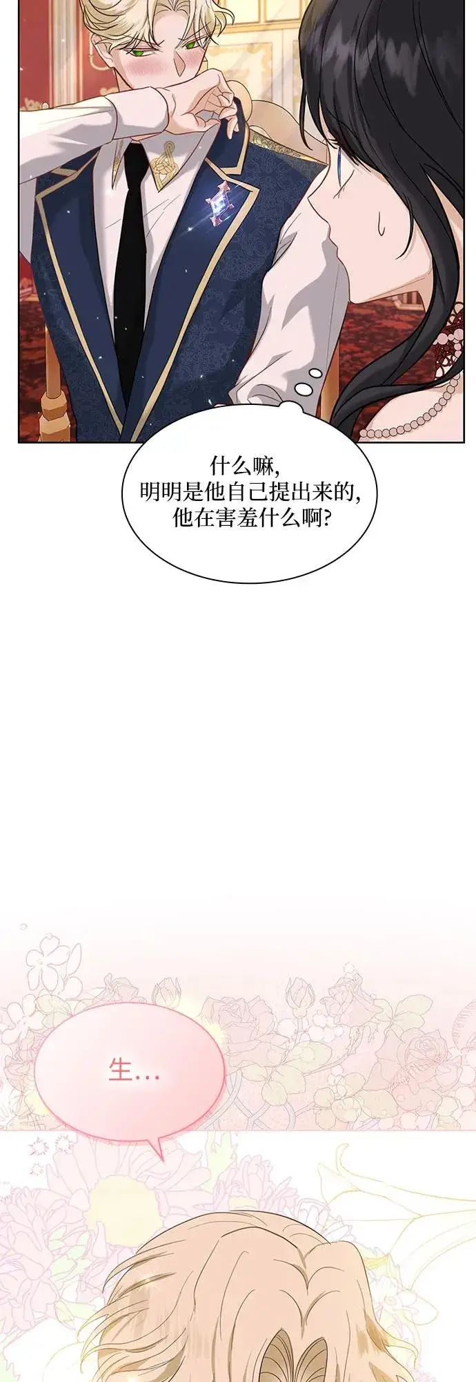 《成为痴心男主的前妻》第3话图66