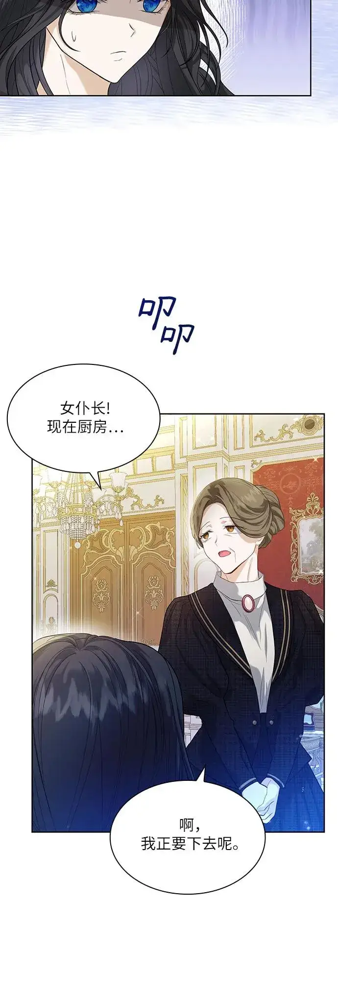 《成为痴心男主的前妻》第3话图8