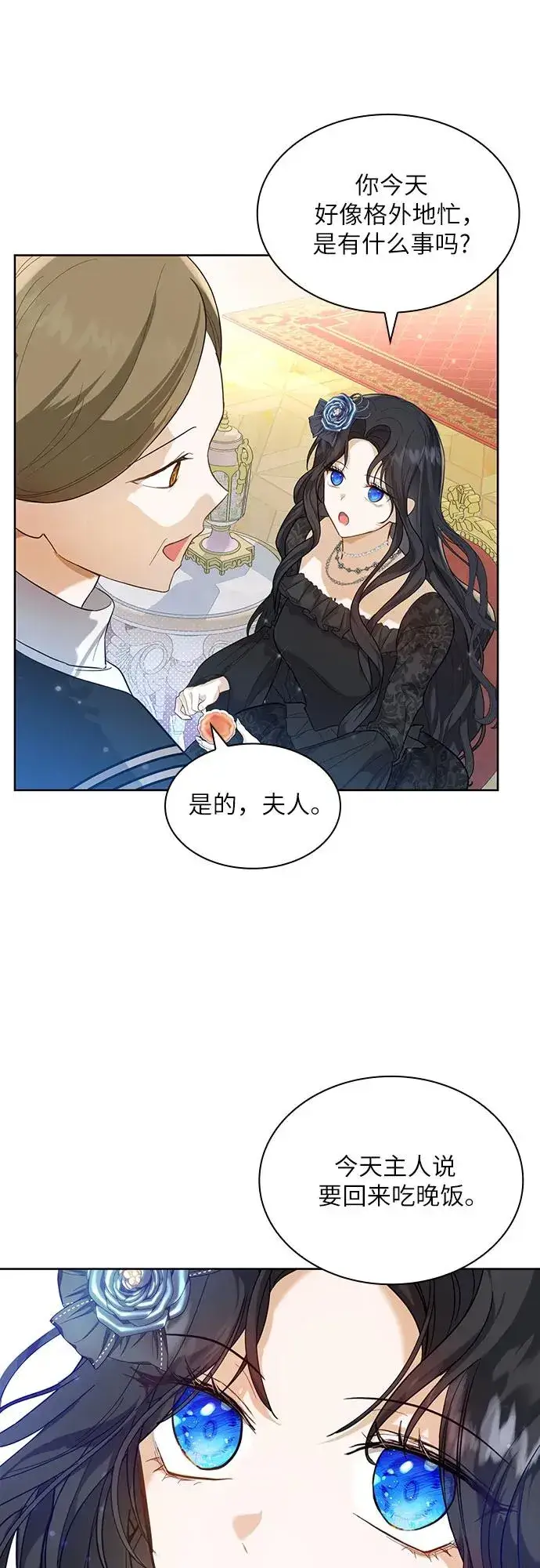 《成为痴心男主的前妻》第3话图9