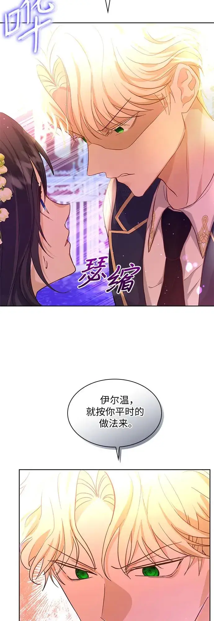 《成为痴心男主的前妻》第4话图14