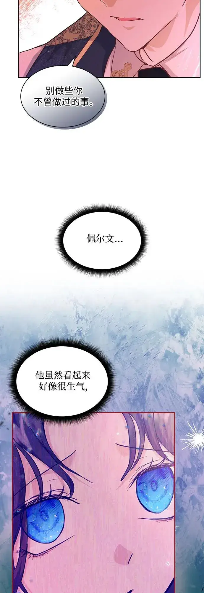 《成为痴心男主的前妻》第4话图15