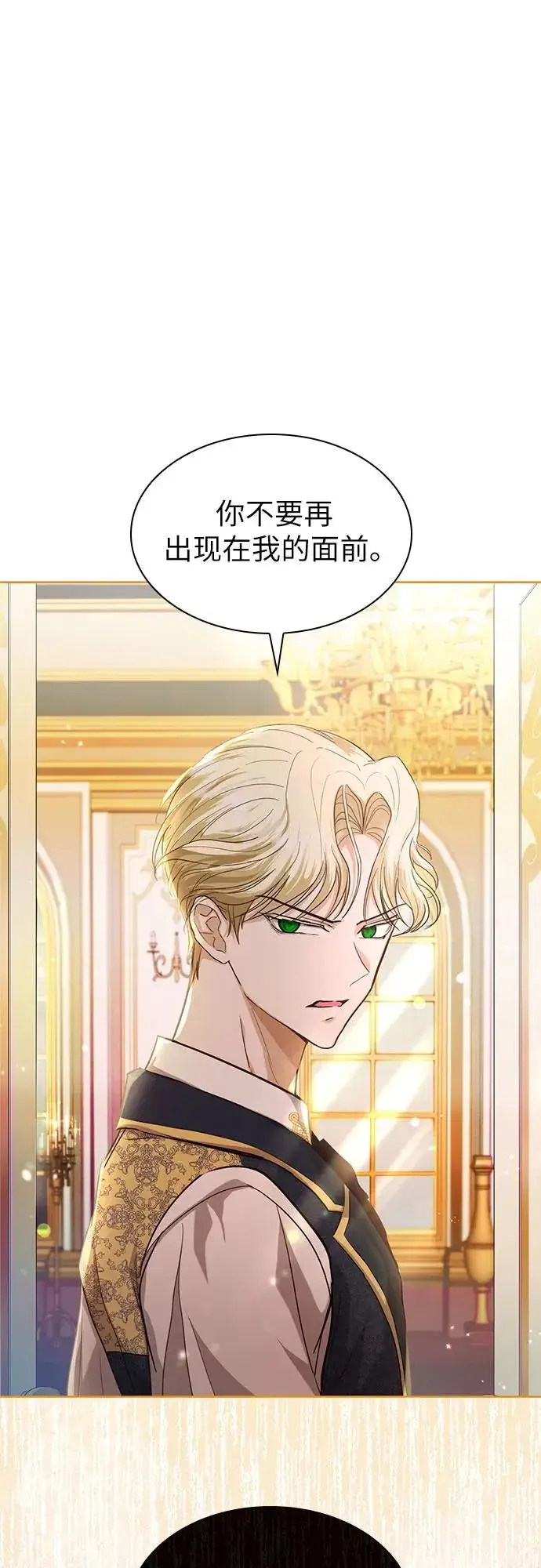 《成为痴心男主的前妻》第4话图18