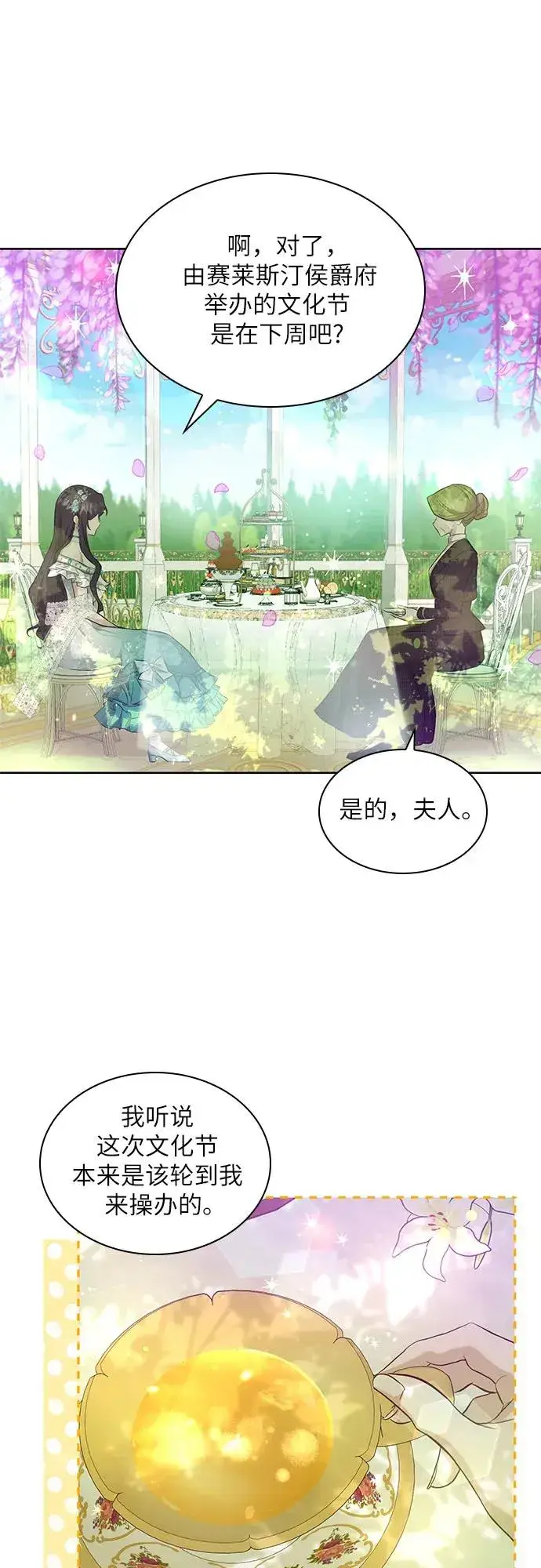 《成为痴心男主的前妻》第4话图35
