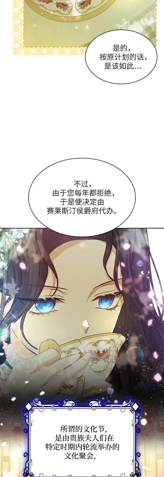 《成为痴心男主的前妻》第4话图36