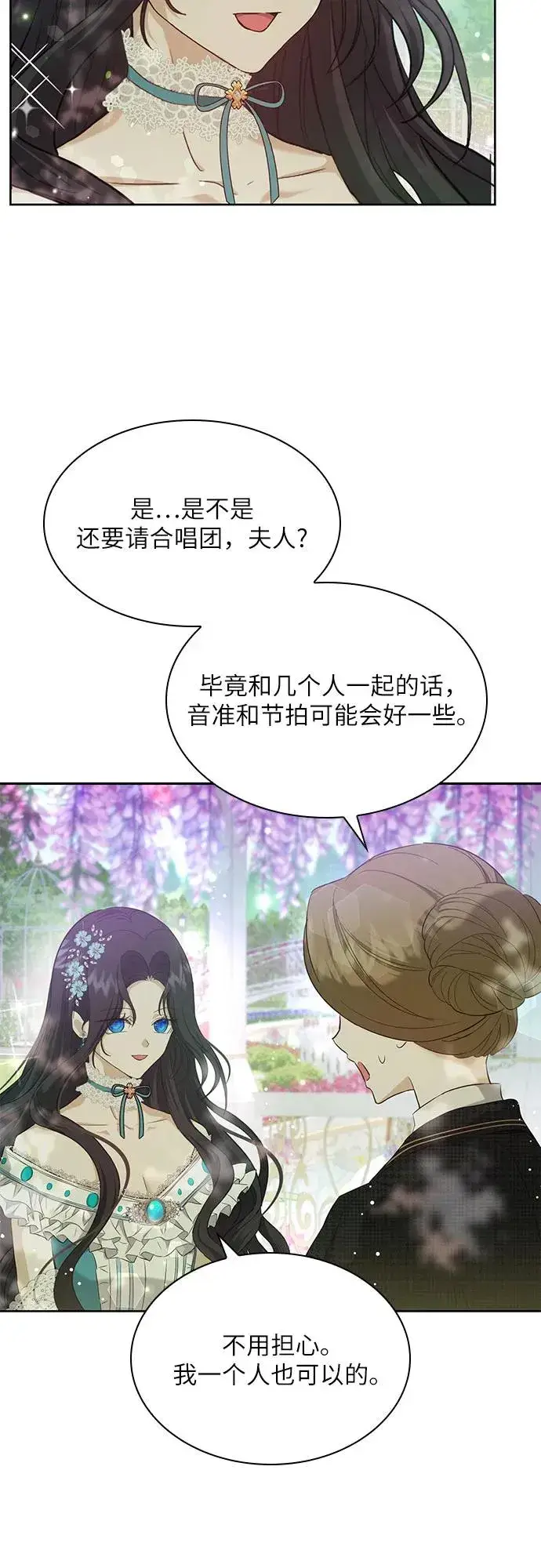 《成为痴心男主的前妻》第4话图42
