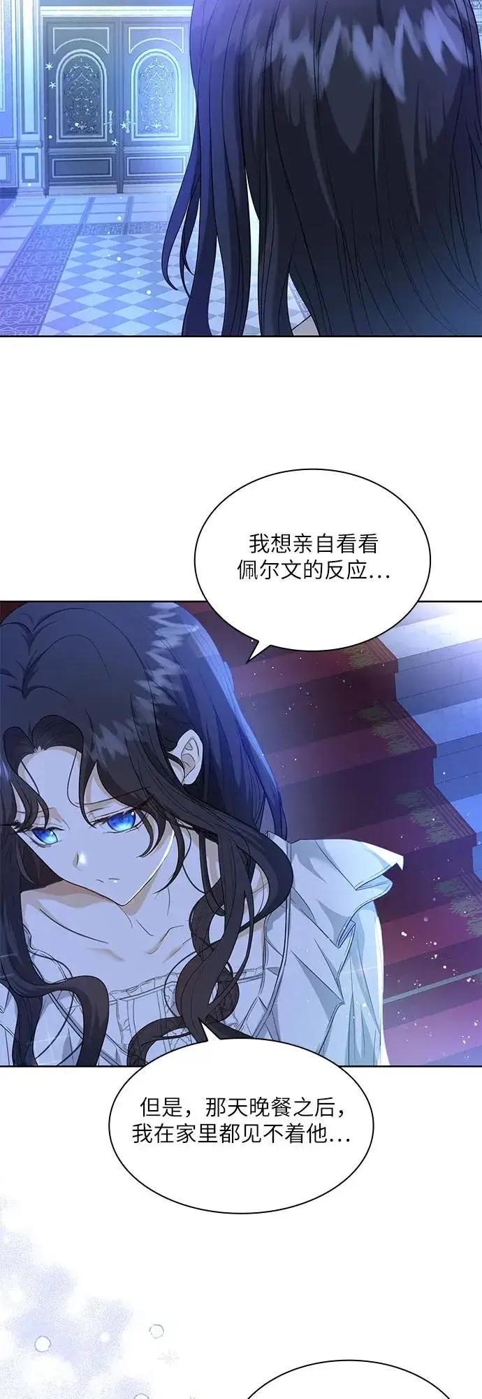 《成为痴心男主的前妻》第4话图57