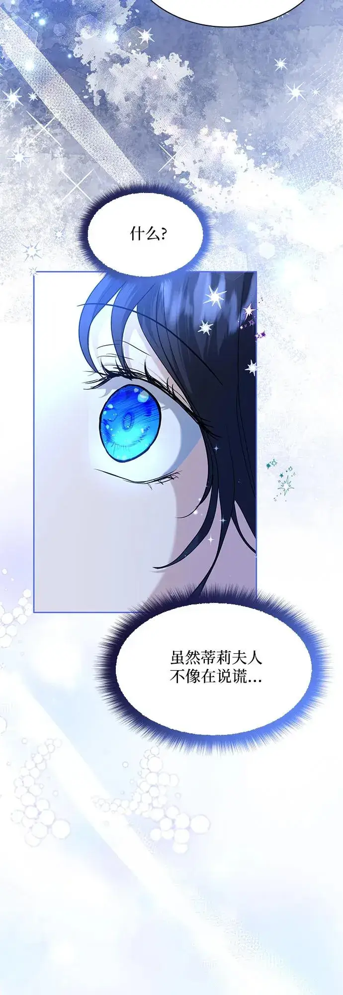 《成为痴心男主的前妻》第4话图66