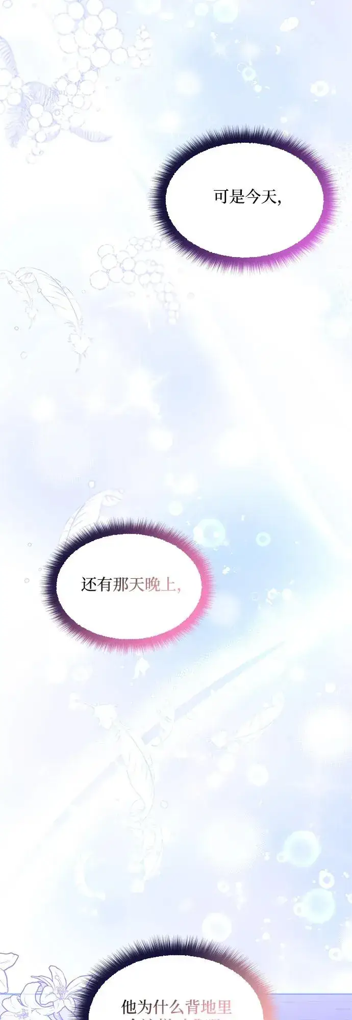 《成为痴心男主的前妻》第4话图68