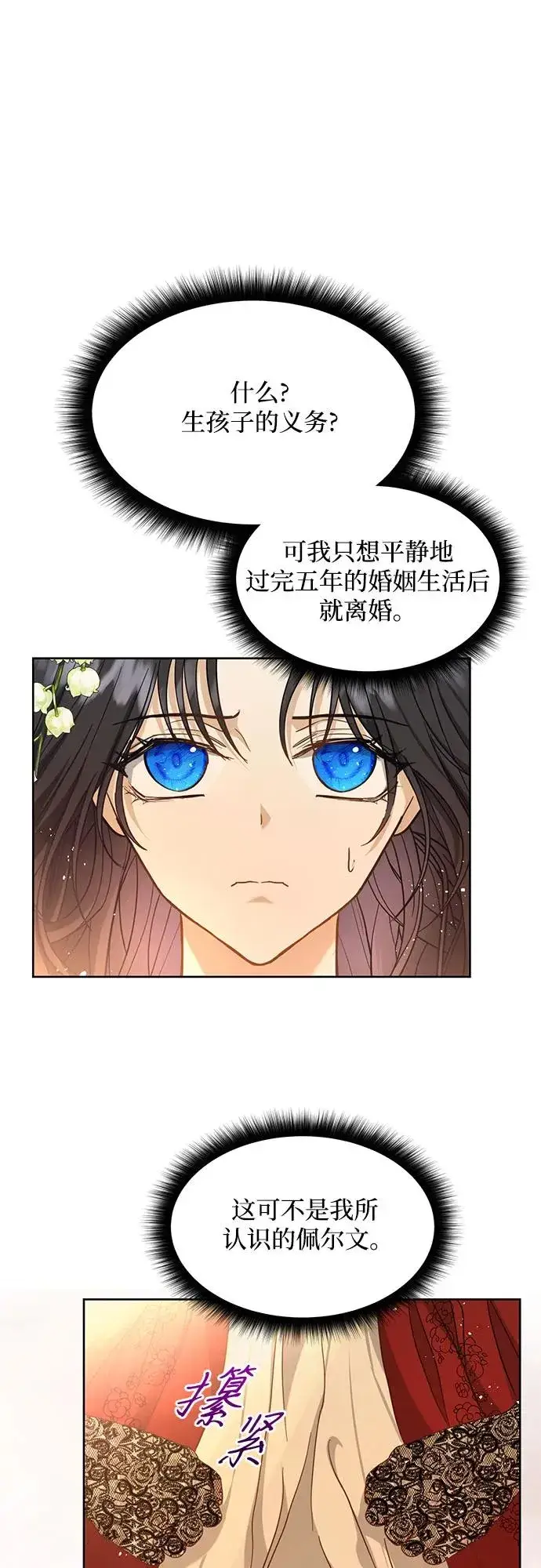《成为痴心男主的前妻》第4话图8