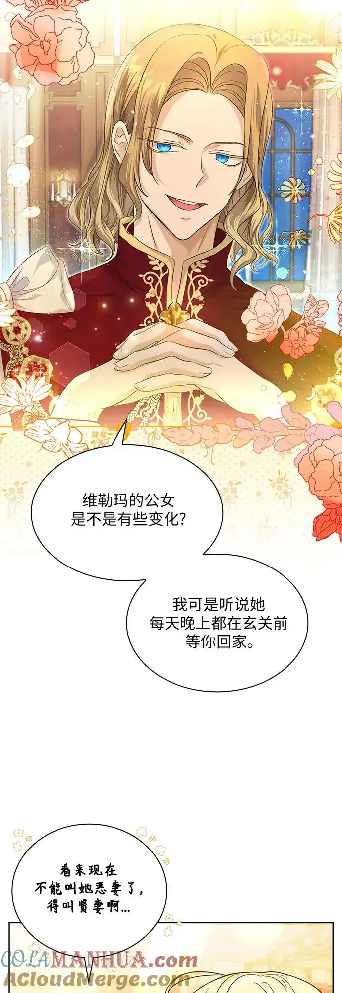 《成为痴心男主的前妻》第5话图10