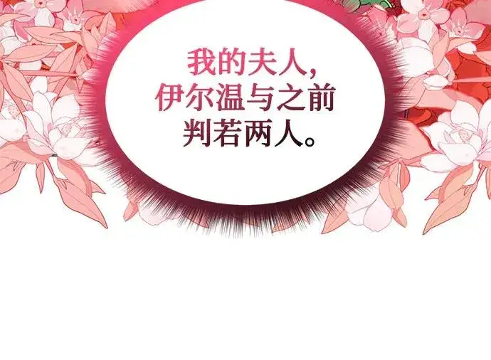 《成为痴心男主的前妻》第5话图14