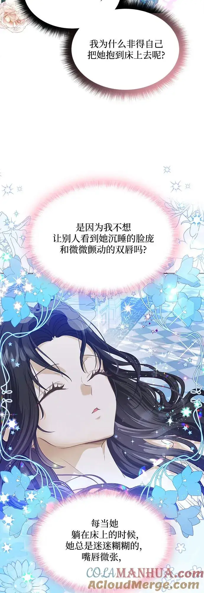 《成为痴心男主的前妻》第5话图16