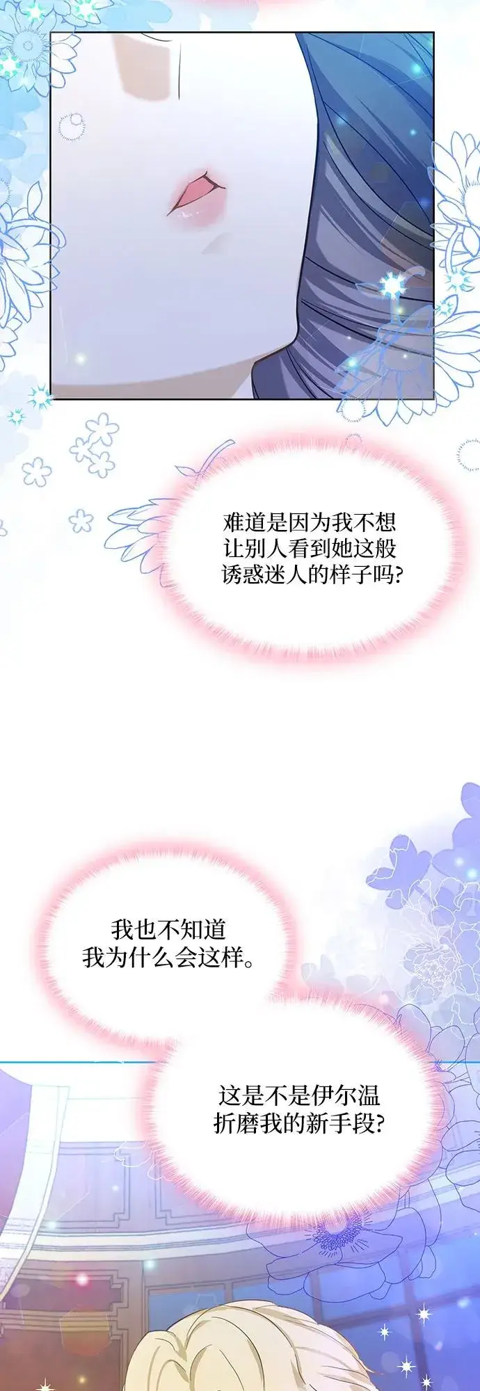 《成为痴心男主的前妻》第5话图17