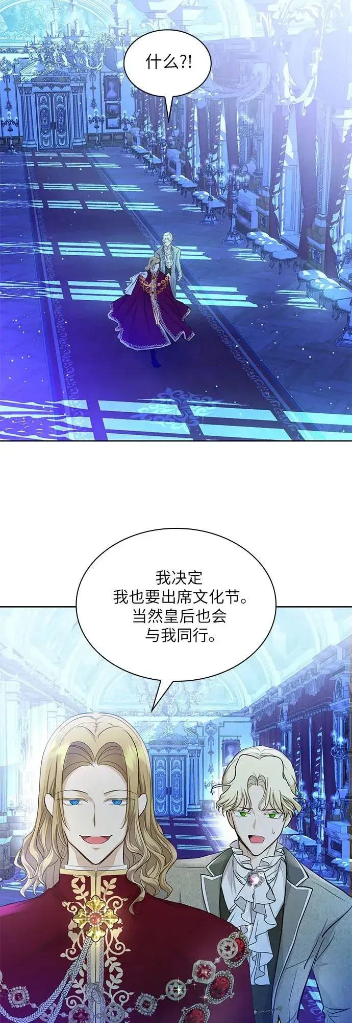 《成为痴心男主的前妻》第5话图24