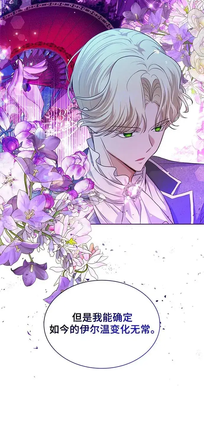 《成为痴心男主的前妻》第5话图30