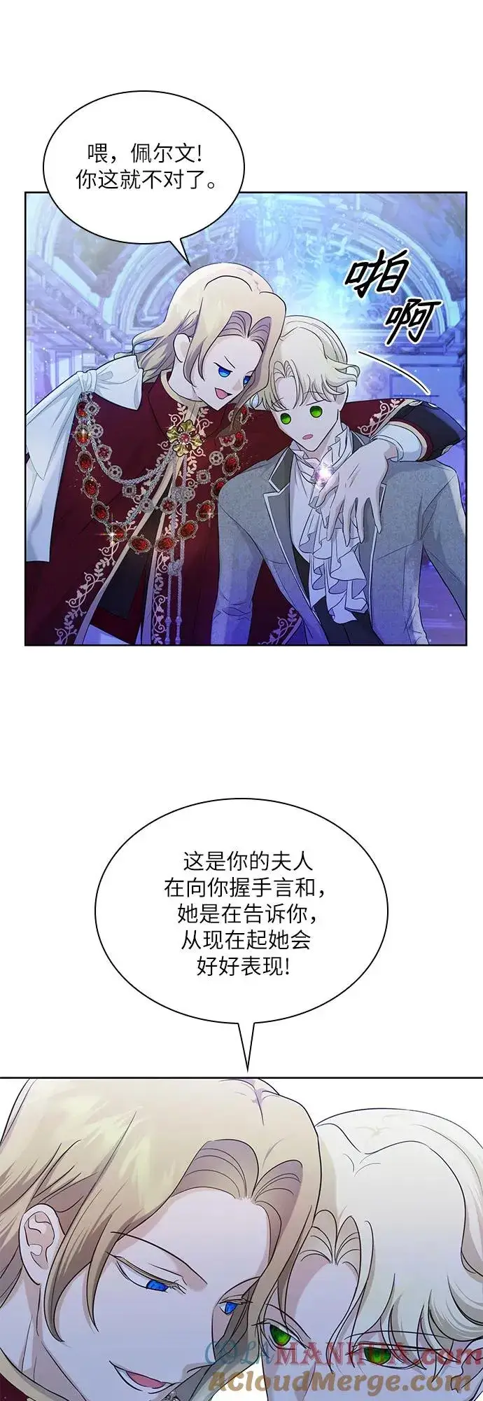 《成为痴心男主的前妻》第5话图31