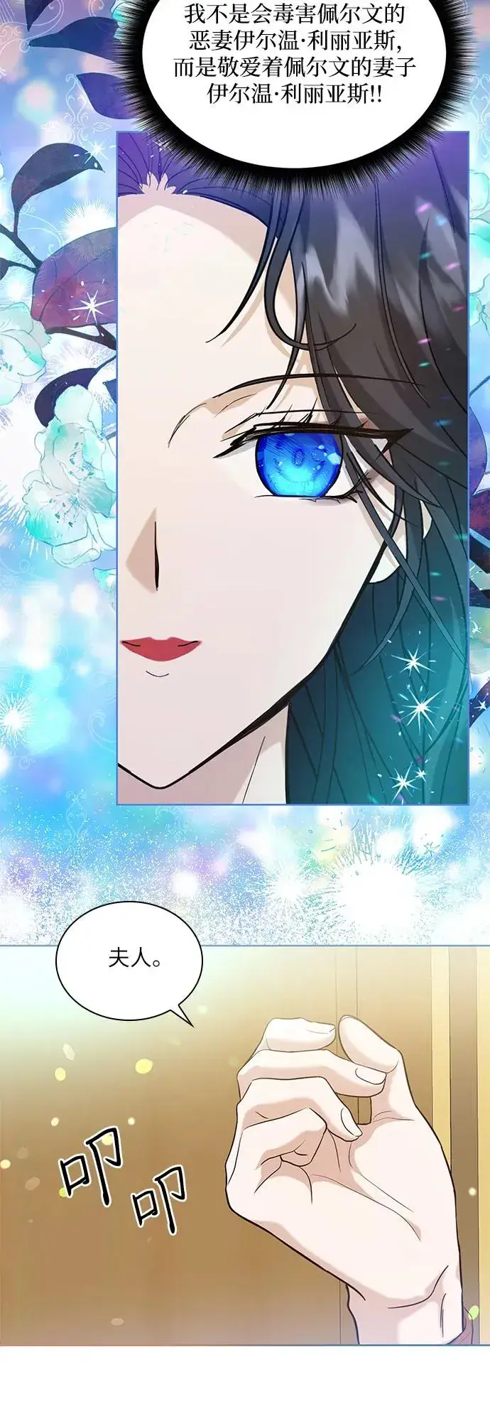 《成为痴心男主的前妻》第5话图45