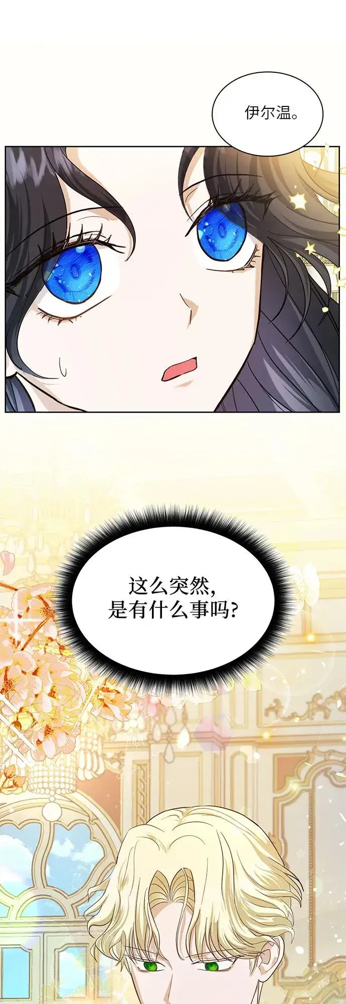《成为痴心男主的前妻》第5话图59