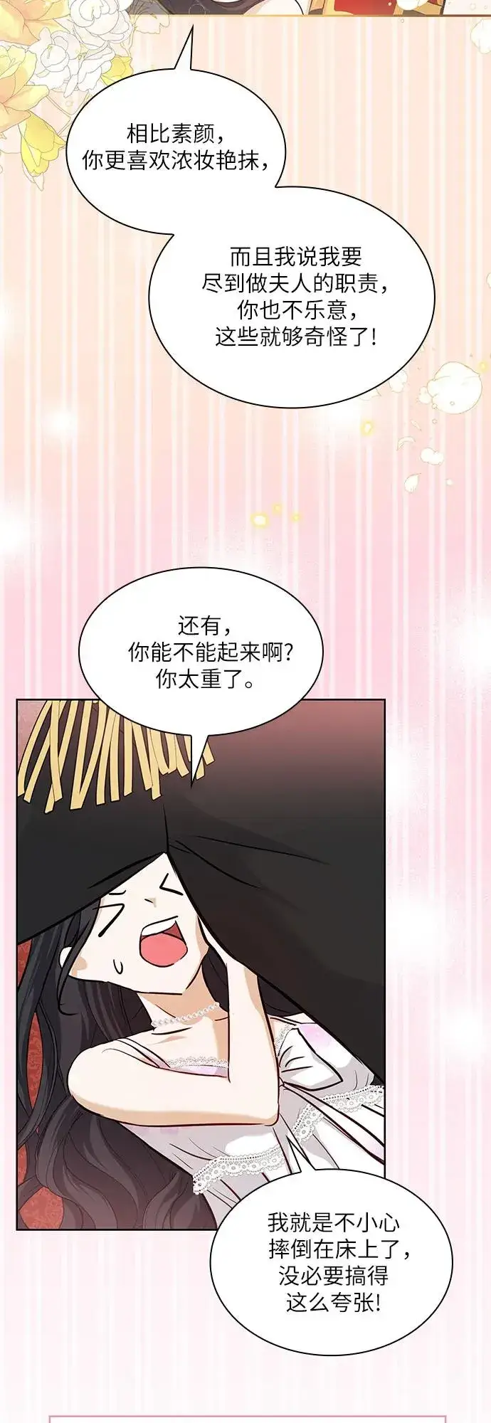 《成为痴心男主的前妻》第6话图27
