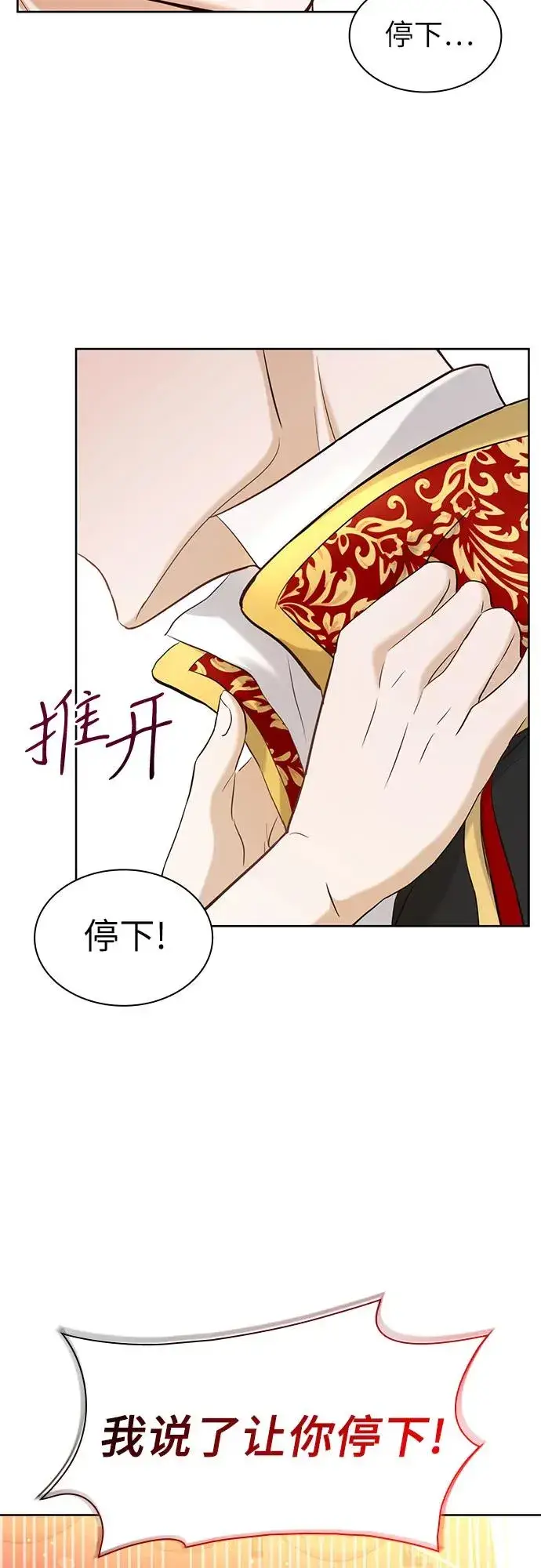《成为痴心男主的前妻》第6话图41