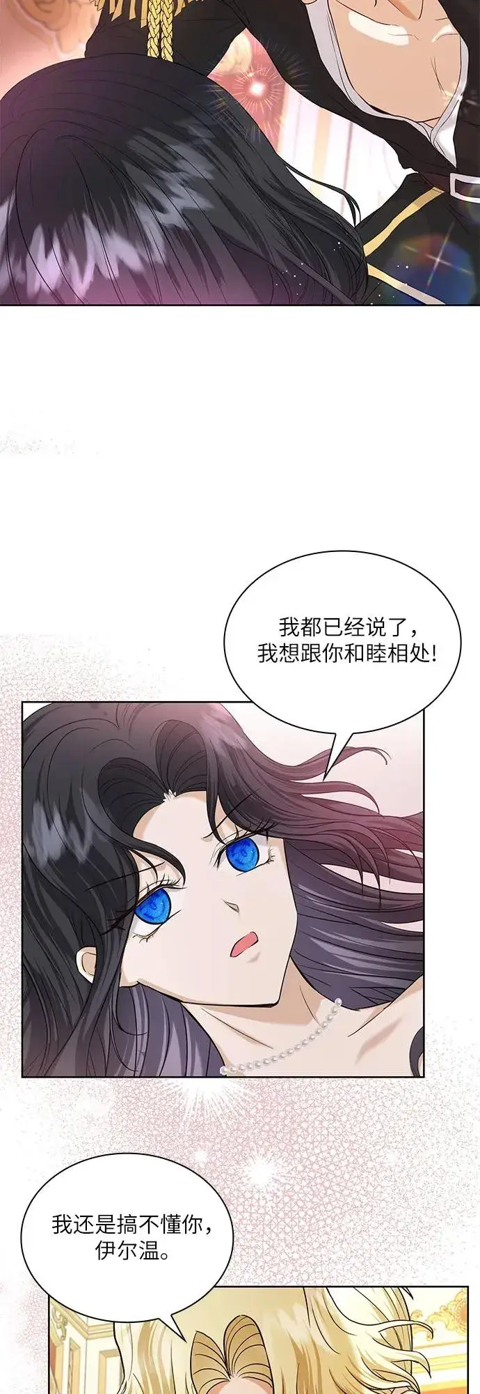 《成为痴心男主的前妻》第6话图50