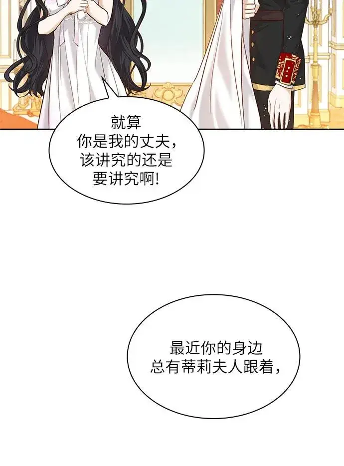 《成为痴心男主的前妻》第6话图8