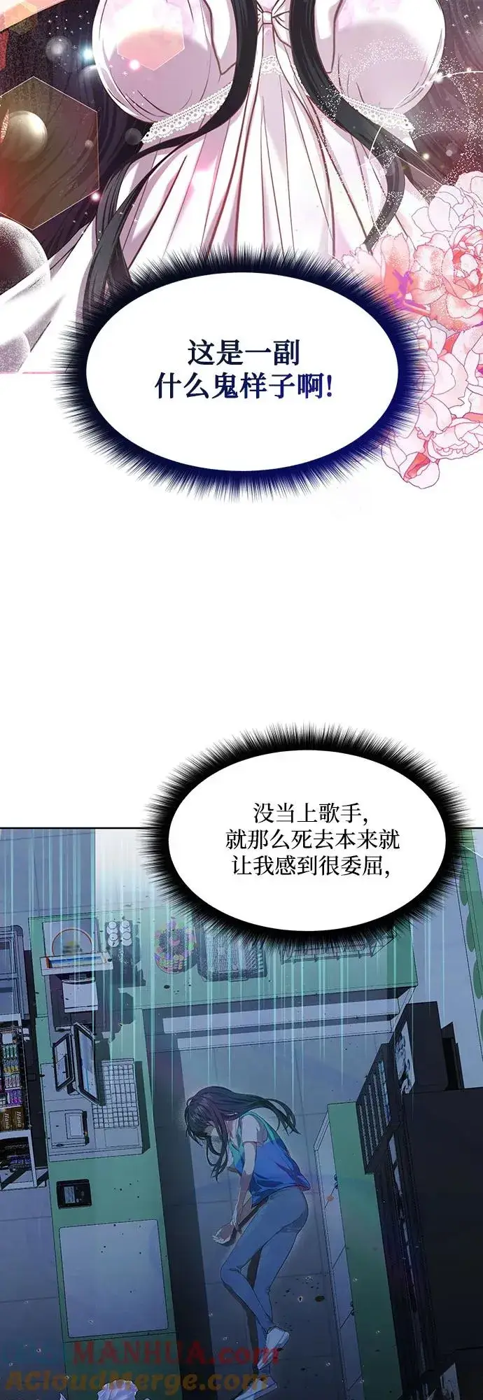 《成为痴心男主的前妻》第7话图16