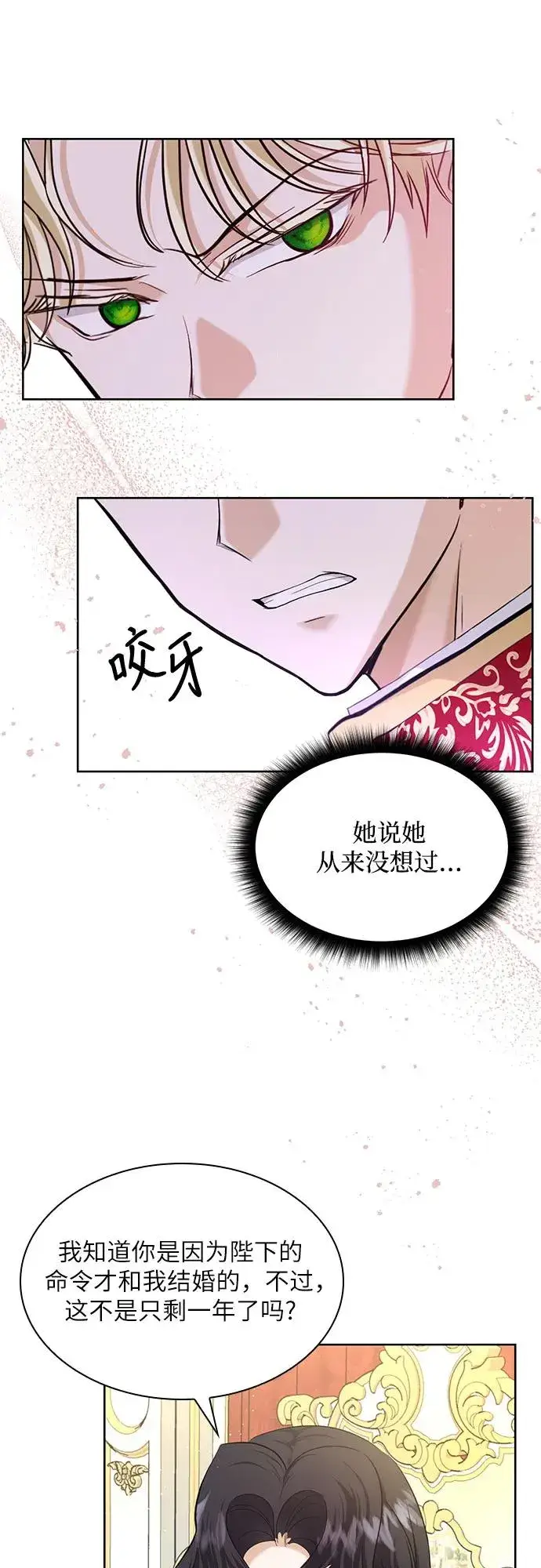 《成为痴心男主的前妻》第7话图36