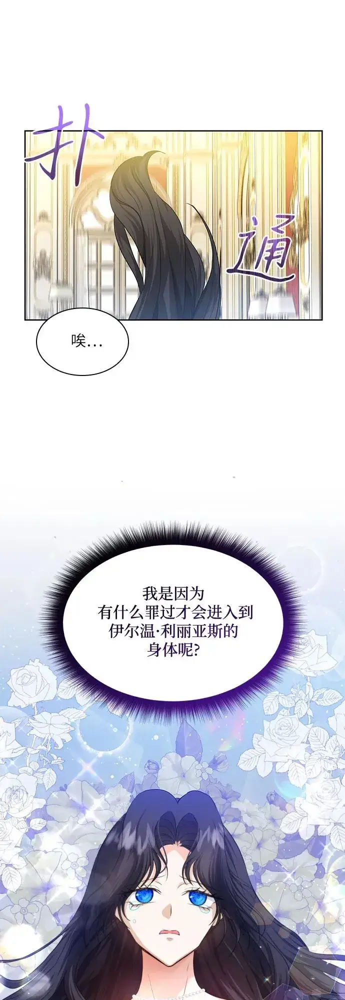 《成为痴心男主的前妻》第7话图41