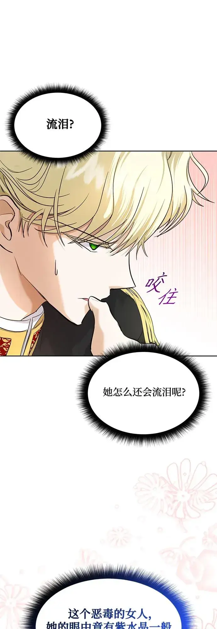 《成为痴心男主的前妻》第7话图44