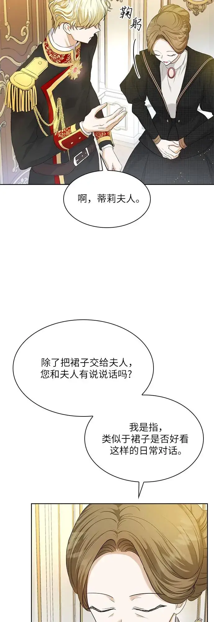 《成为痴心男主的前妻》第7话图48