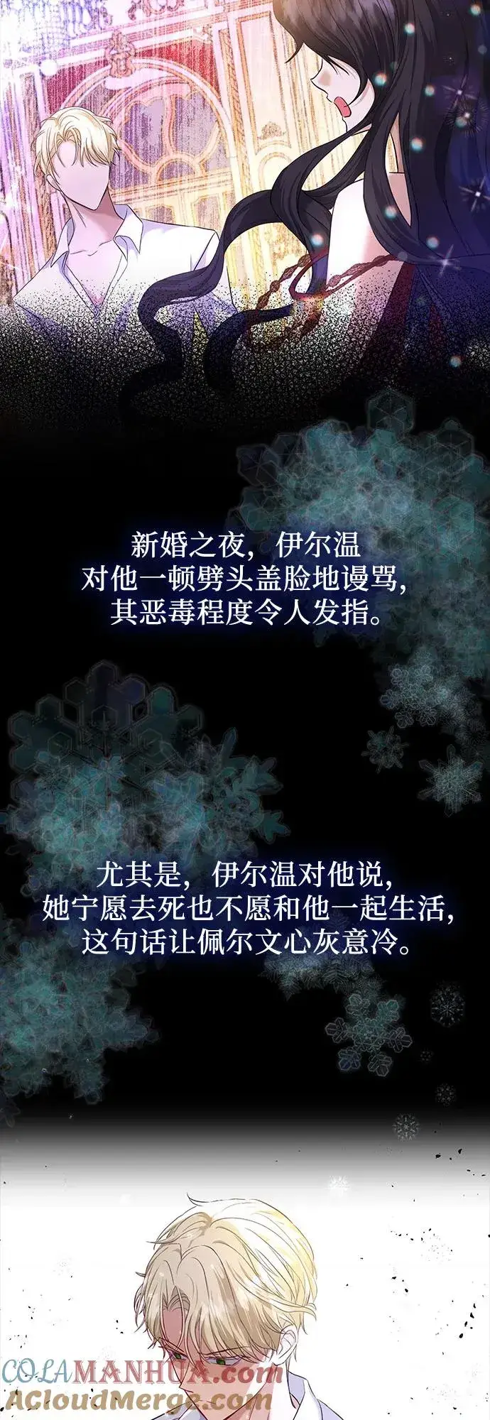 《成为痴心男主的前妻》第8话图10