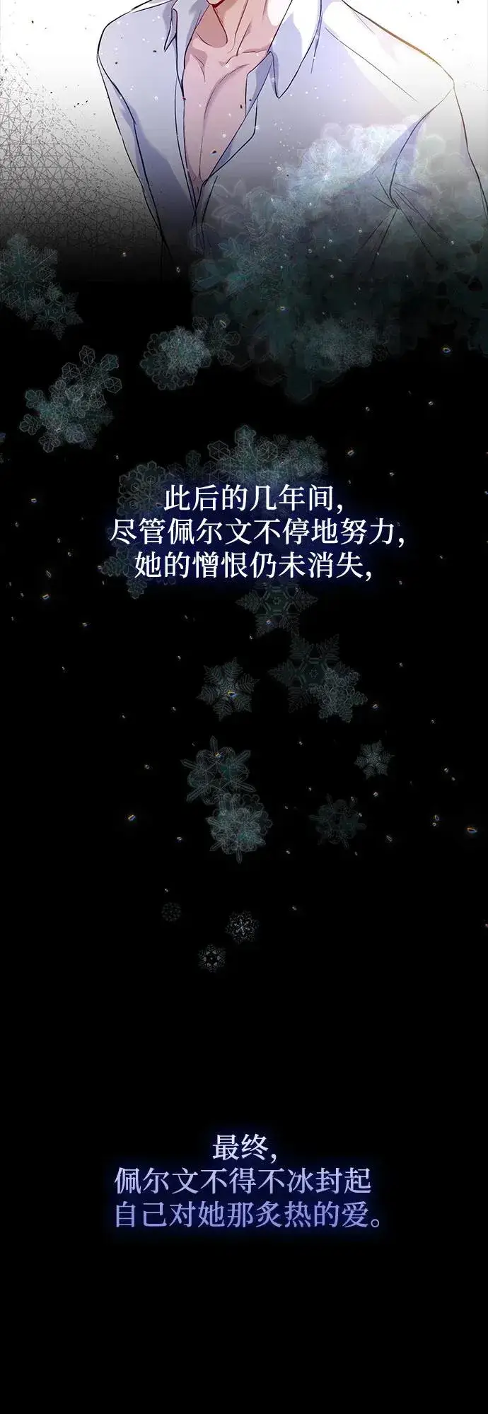 《成为痴心男主的前妻》第8话图11