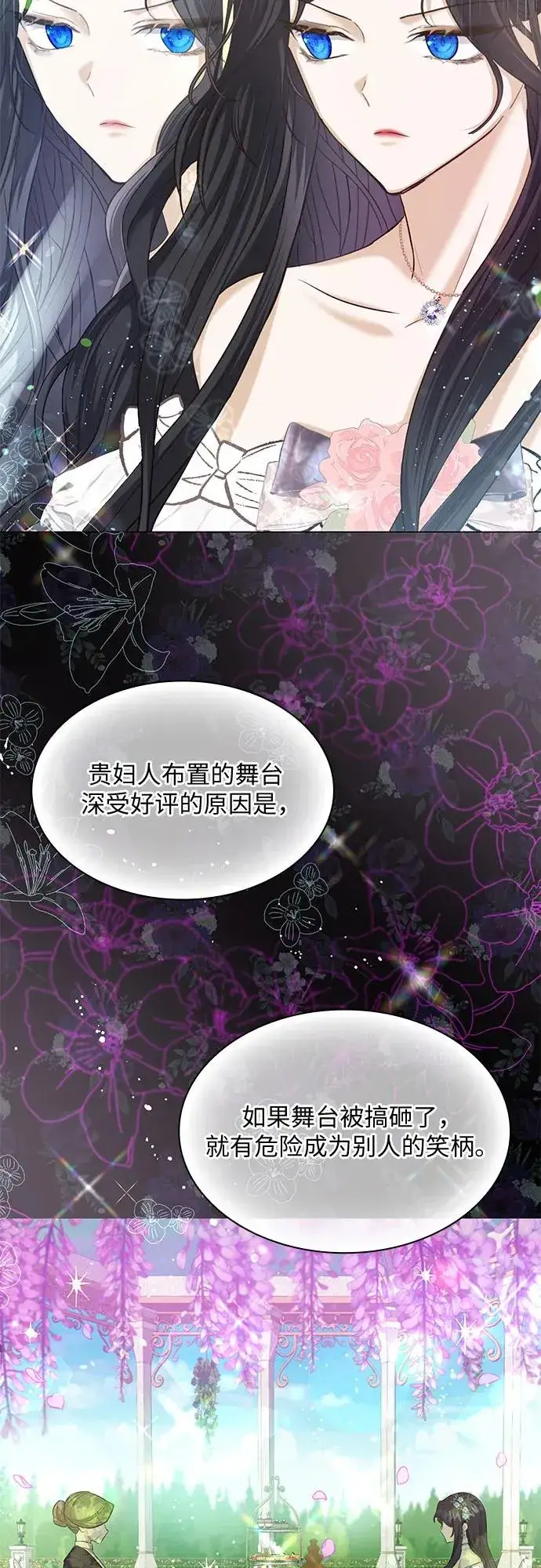 《成为痴心男主的前妻》第8话图23