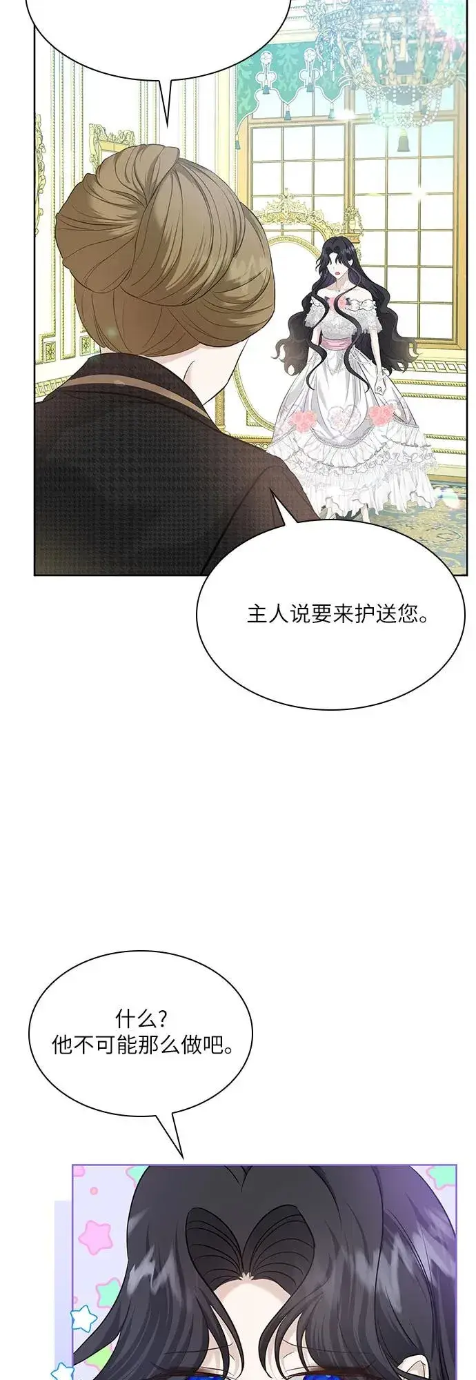 《成为痴心男主的前妻》第8话图29
