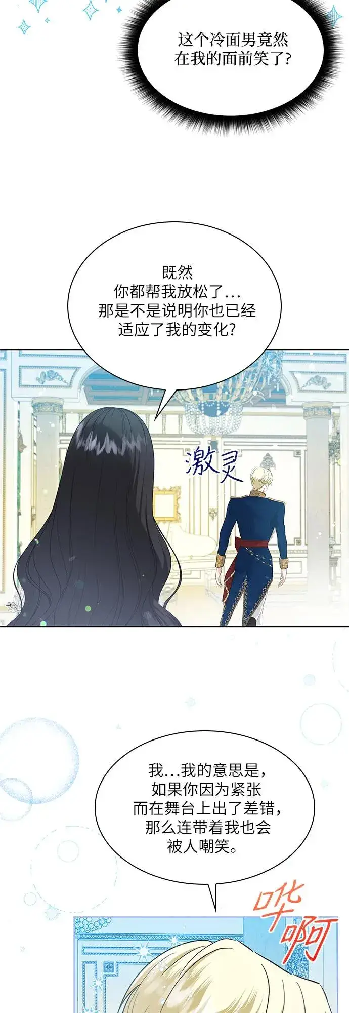 《成为痴心男主的前妻》第8话图51