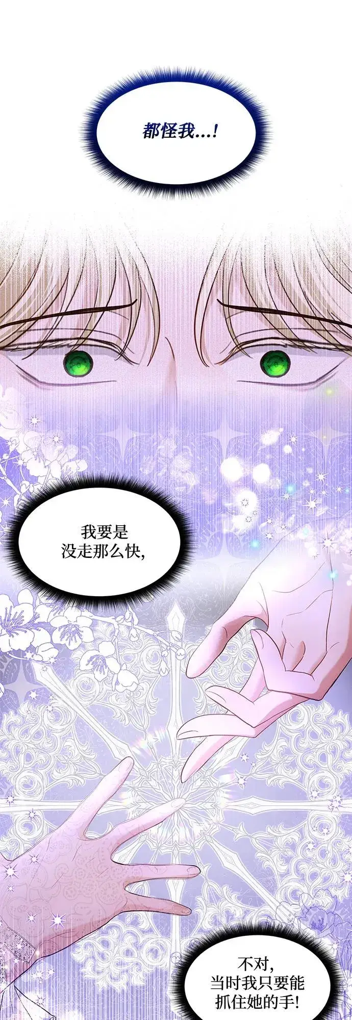 《成为痴心男主的前妻》第9话图12