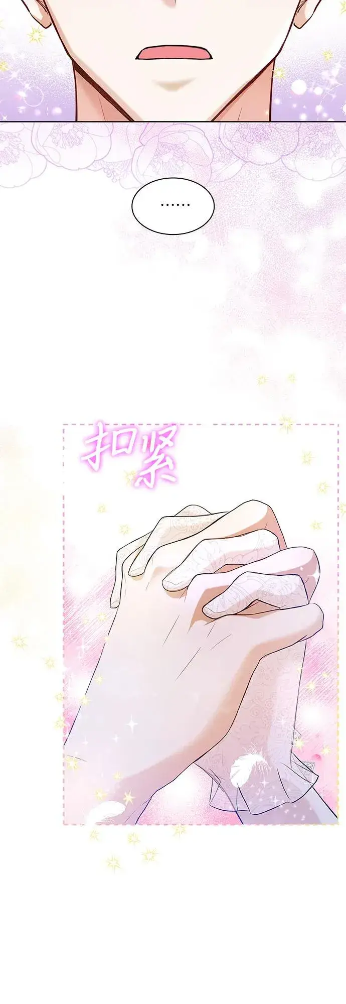 《成为痴心男主的前妻》第9话图21