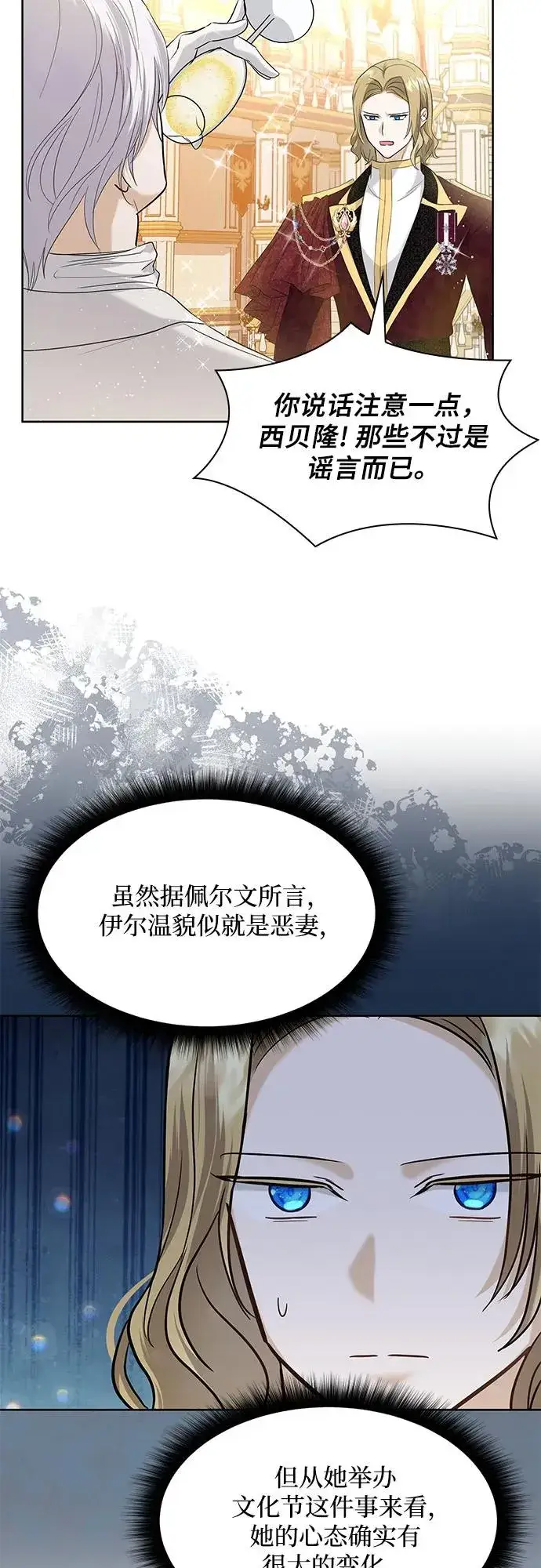 《成为痴心男主的前妻》第9话图29