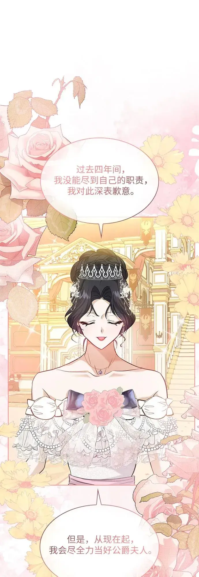 《成为痴心男主的前妻》第9话图41