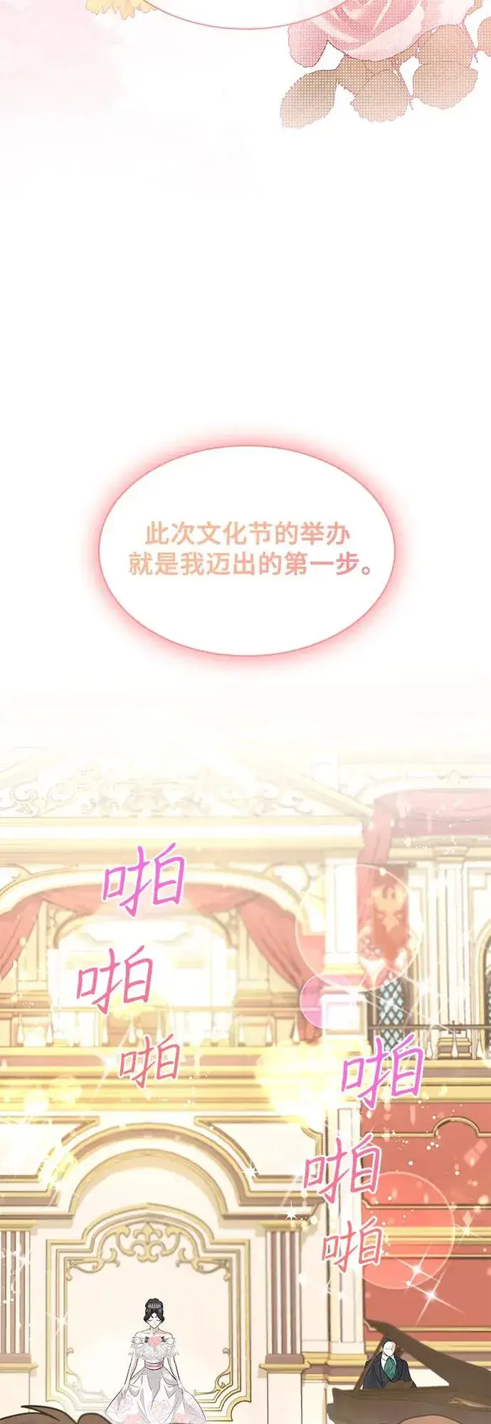 《成为痴心男主的前妻》第9话图42