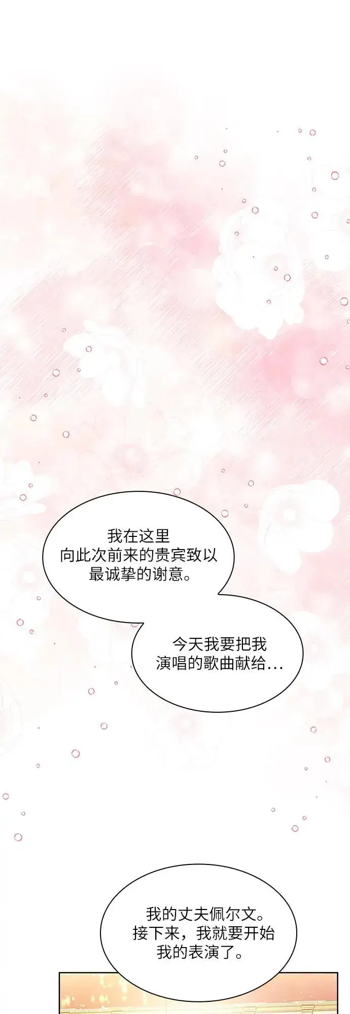 《成为痴心男主的前妻》第9话图44