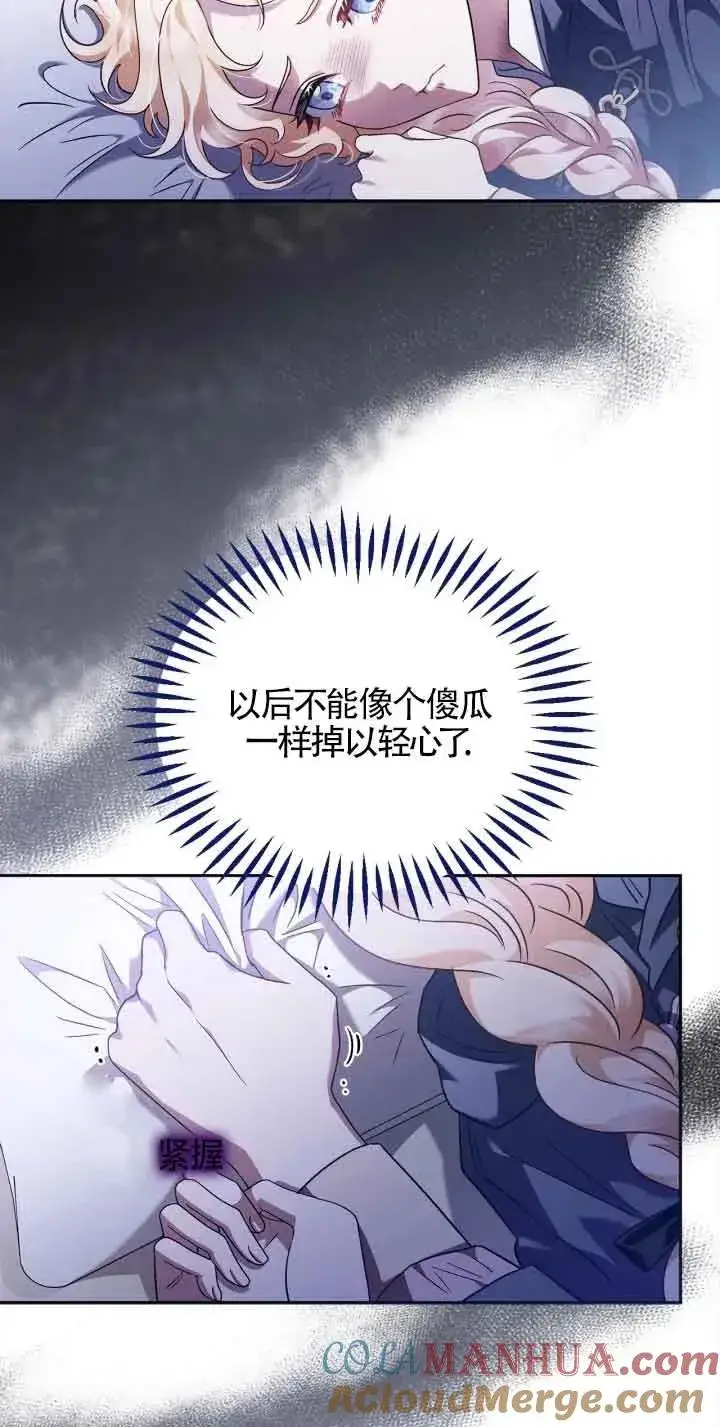 漫画《成为反派的鉴毒师》第10话第16张图
