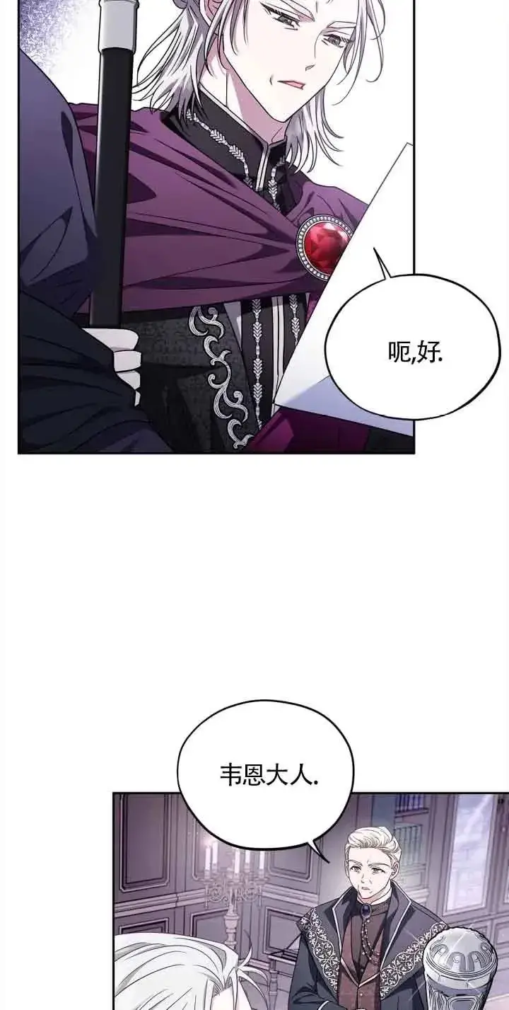 漫画《成为反派的鉴毒师》第10话第23张图